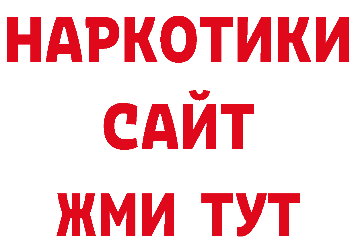 МЕТАМФЕТАМИН кристалл сайт нарко площадка ОМГ ОМГ Краснообск